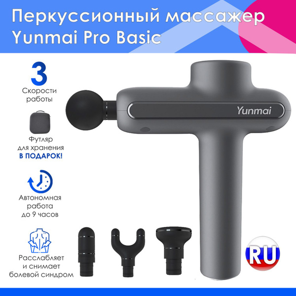 Перкуссионный массажер Yunmai Fascia Massager Pro Basic YMJM-551S ...