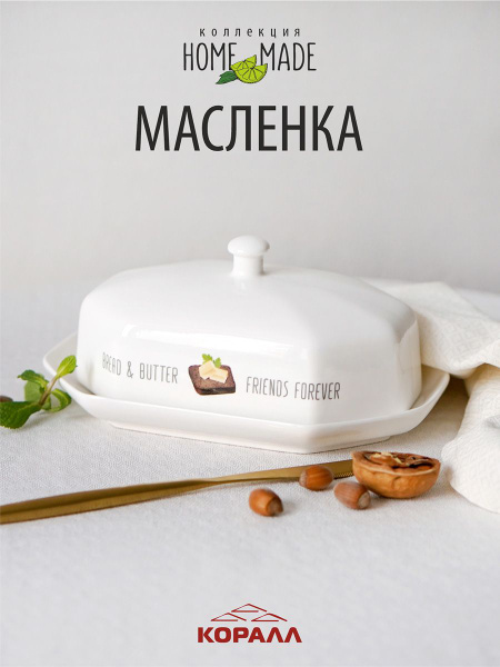 Масленка для сливочного масла паштетница фарфоровая белая с крышкой ...