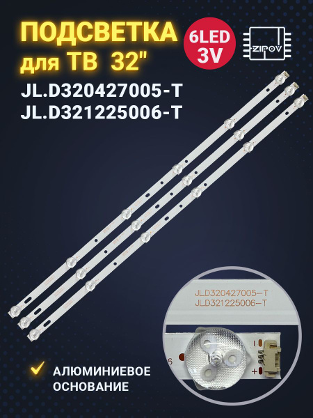 Подсветка JL.D320427005-T JL.D320427005-T для ТВ Витязь 32L301C18 ...