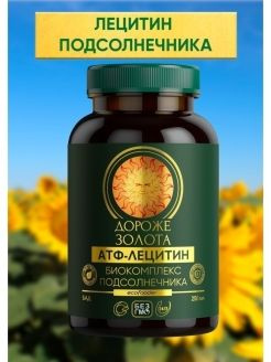АТФ-лецитин подсолнечный натуральный ECO FOODER "ДОРОЖЕ ЗОЛОТА" жидкий ...