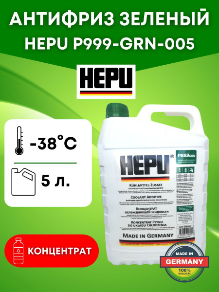 Антифриз Hepu P999-GRN, Концентрат купить по выгодной цене в интернет ...
