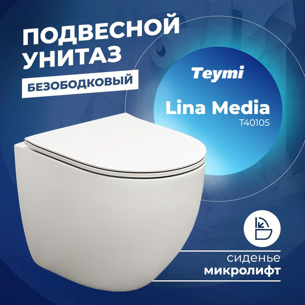 Подвесной унитаз Teymi, направление выпуска: Горизонтальное (в стену ...
