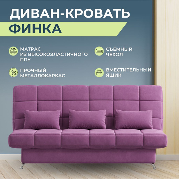 Диван-кровать Финка, механизм Книжка, 195х100х100 см - купить по низкой ...