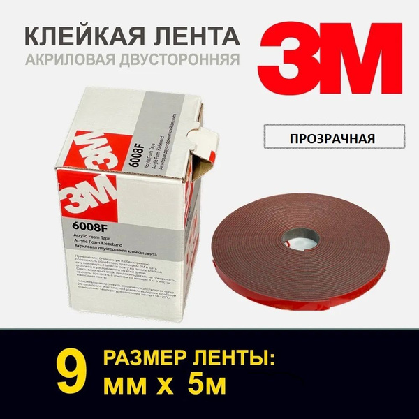 Двухсторонний скотч 3М клейкая лента 9мм*5м - купить с доставкой по ...