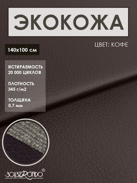 Искусственная кожа для реставрации мебели, 1 метр - купить с доставкой ...