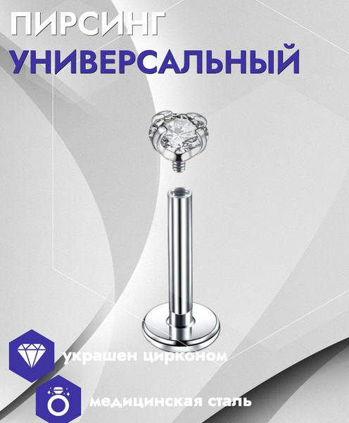 Пирсинг, 316 STEEL, Сердце, 1,2 мм, медицинская сталь - купить с ...