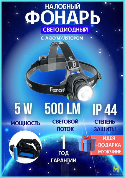 Feron Налобный фонарь - купить с доставкой по выгодным ценам в интернет ...