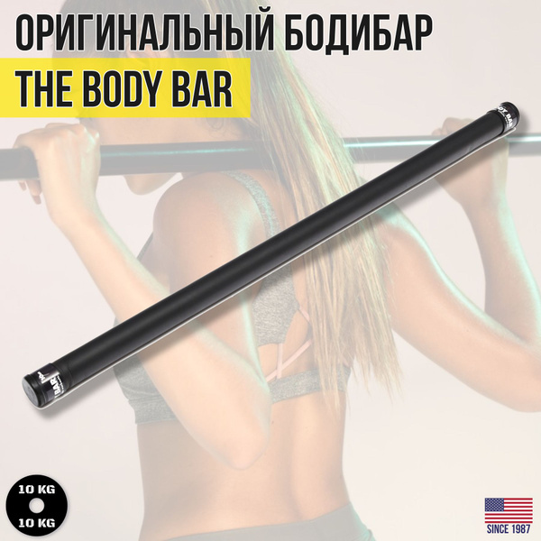 Гимнастическая палка / Бодибар THE BODY BAR, вес 10 кг купить c ...