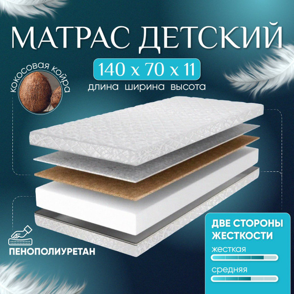 Матрас в кроватку SleepAngel МатрасКокосКомфорт11см, Беспружинный, 70 ...