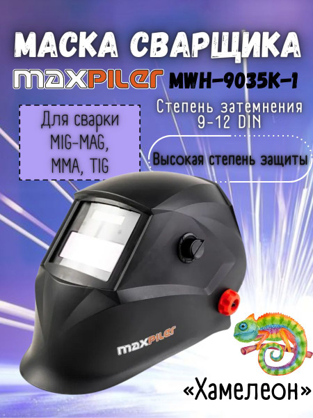 Маска сварщика MAXPILER MWH_MWH-9035K-1 - купить с доставкой по низким ...