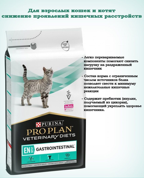 Pro Plan Gastrointestinal Купить