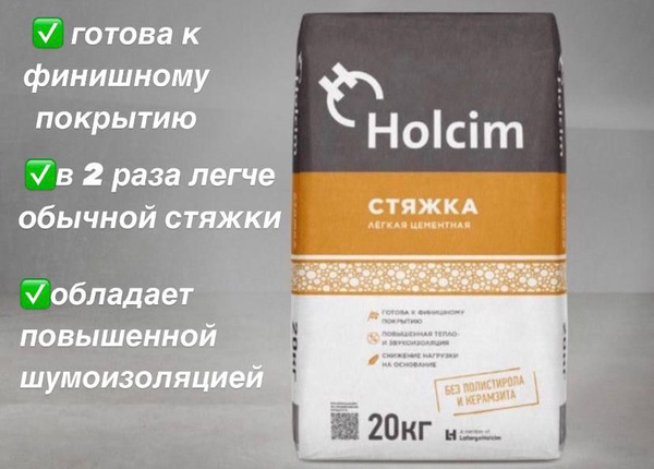 Стяжка для пола Holcim, 20 кг - купить по доступной цене в интернет ...