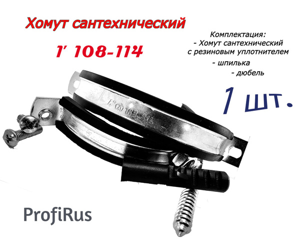 ХомутЛар Набор хомутов 20мм x 110мм от 108мм до 114мм, 1 шт ...
