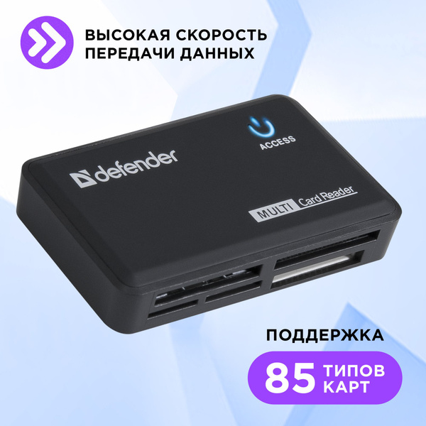 Картридер Defender Optimus USB 2.0, 5 слотов/ Устройство для чтения ...