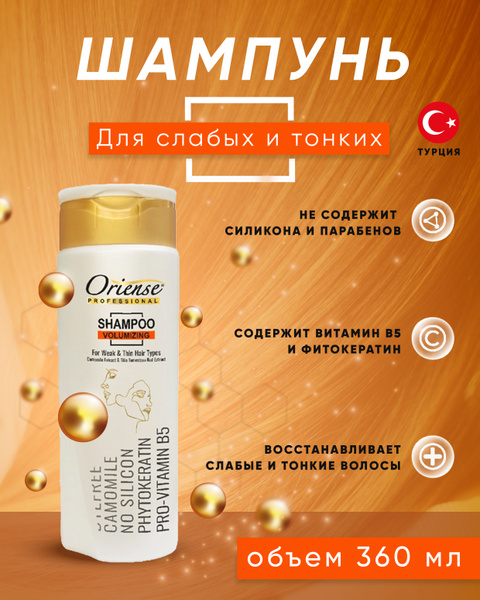 Oriense Professional Шампунь для волос, 360 мл купить на OZON по низкой ...