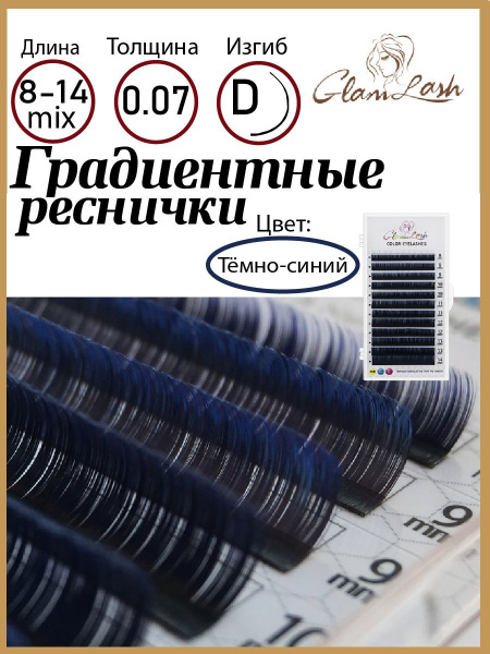 Градиентные цветные ресницы для наращивания D - купить с доставкой по ...