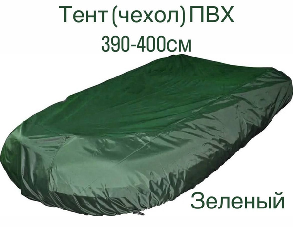 Чехол для лодки GLASH qwert-1_390 - купить по низким ценам в интернет ...