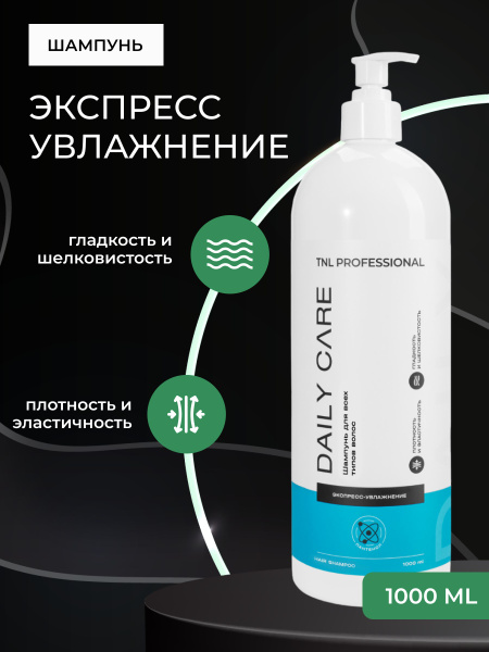 Шампунь для волос женский профессиональный TNL Professional Daily Care ...