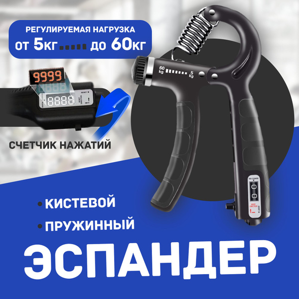 Эспандер Кистевой, max нагрузка 60 кг - купить по выгодной цене в ...