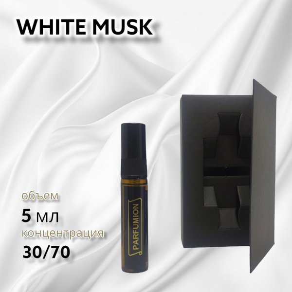 PARFUMION Духи White Musk Духи 5 мл (882779988)