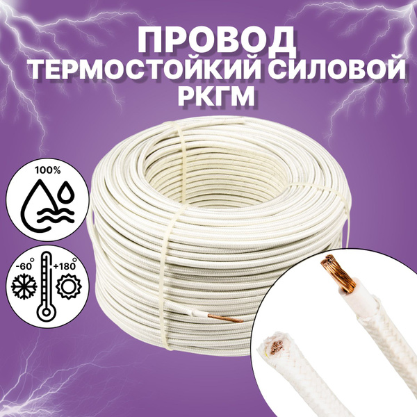 Электрический провод КАБЕЛЬ ГРУПП РКГМ 1 35 мм² - купить по выгодной ...
