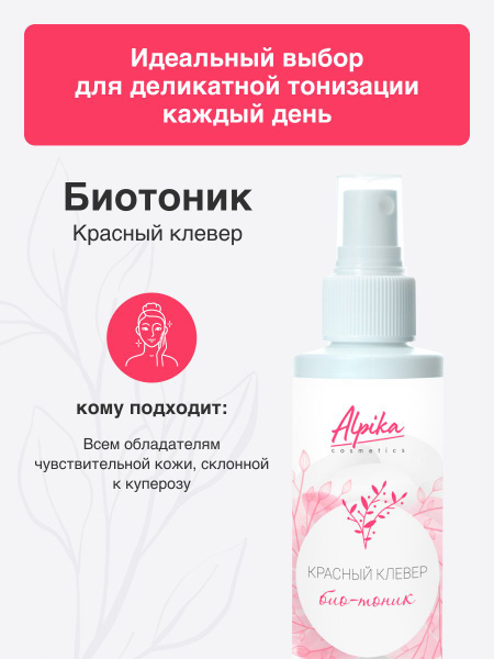 Тоник для чувствительной кожи лица Alpika "Красный клевер" - купить с ...