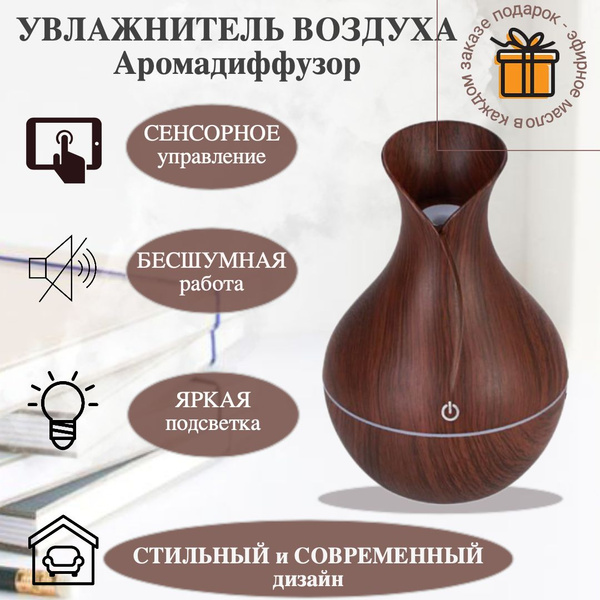 Увлажнитель воздуха, аромадиффузор ультразвуковой, распылитель эфирных ...
