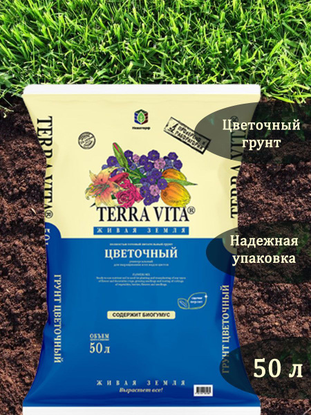 Грунт цветочный универсальный Земля для растений, рассады - купить по ...