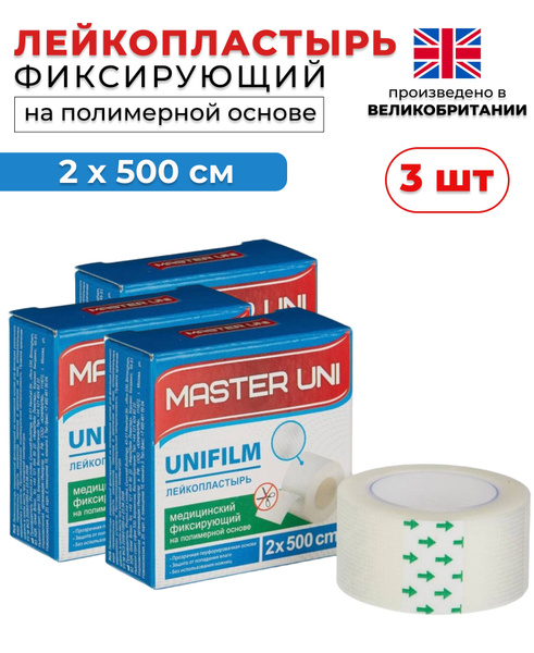 Лейкопластырь рулонный фиксирующий MASTER UNI UNIFILM, 2 х 500 см ...