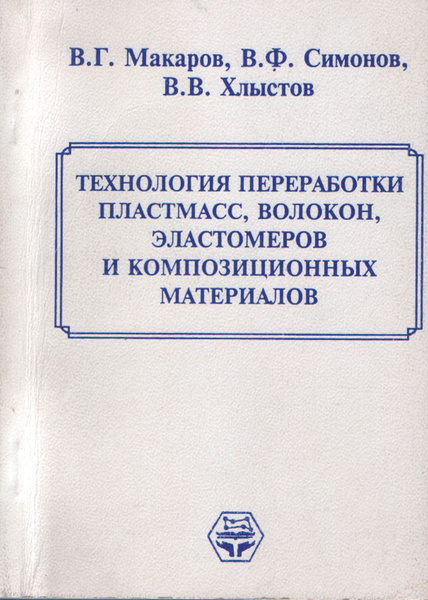 Книга Справочные таблицы для инструментальщика. (Махоня И.Т.) 1971 г. Артикул: 1