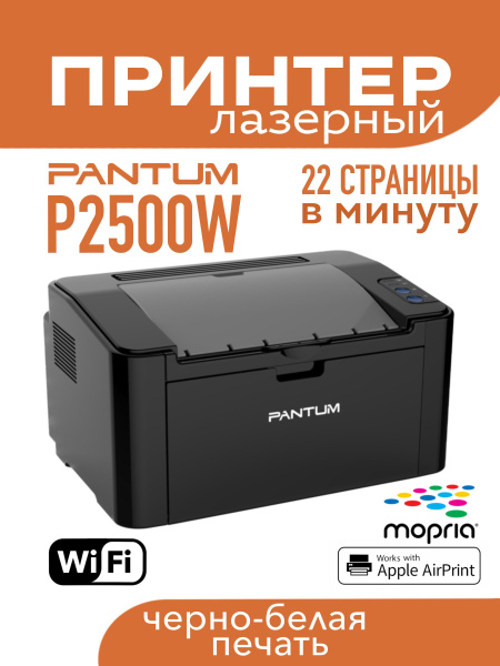 Принтер Pantum P2500W, Монохромный печать, купить по низкой цене ...