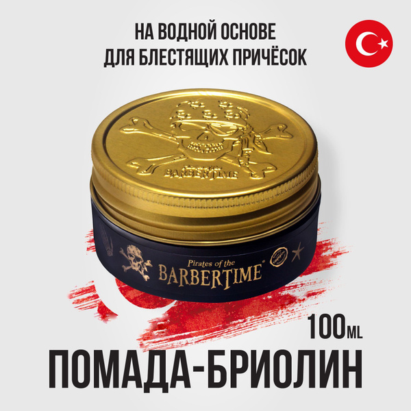 Помада бриолин Barbertime на водной основе для блестящих причесок 130мл ...
