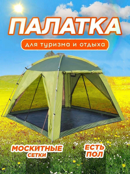 палатка туристическая 4 местная, тент для мероприятий MirCamping 2904 ...