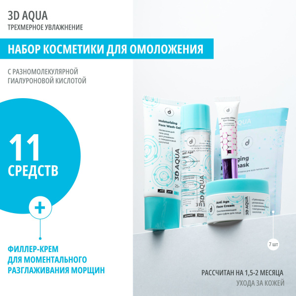 Dari cosmetics Косметический набор для ухода за лицом для мужчин и ...