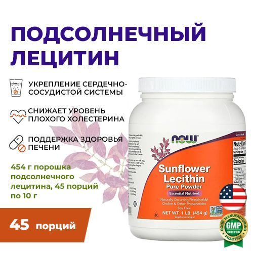 Подсолнечный лецитин NOW Sunflower Lecithin Powder, 454 грамма - купить ...