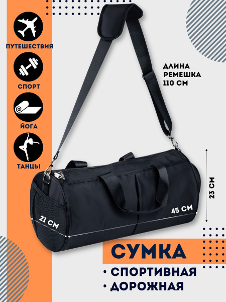 Сумка спортивная женская мужская для тренировок и фитнеса ручная кладь ...
