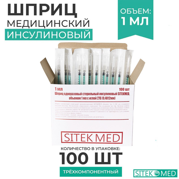 SITEKMED Шприц медицинский инсулиновый U-100 игла 0,4Х12 одноразовый ...