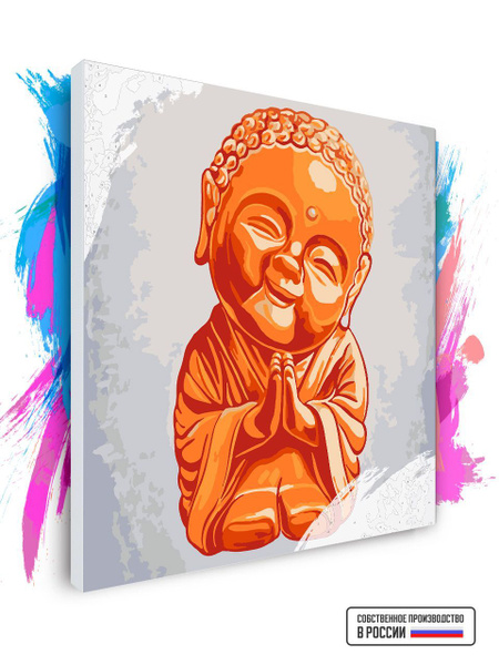 Картина по номерам Маленький Будда, 50 х 50 см - купить с доставкой по ...