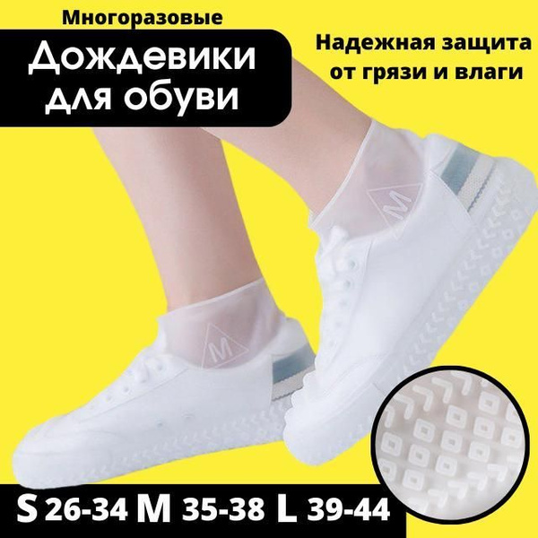 Чехол для обуви, Силикон купить по выгодной цене в интернет-магазине ...