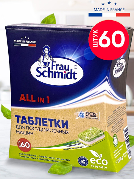 Таблетки для посудомоечной машины Frau Schmidt Эко с функцией соли и ...