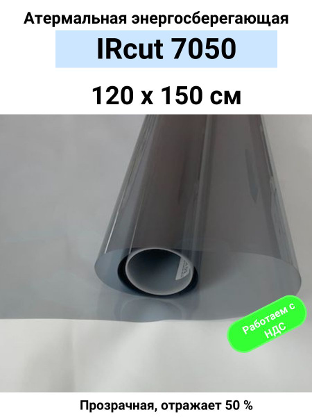 Атермальная пленка для окон Соларблок 152х120см купить по выгодной цене ...