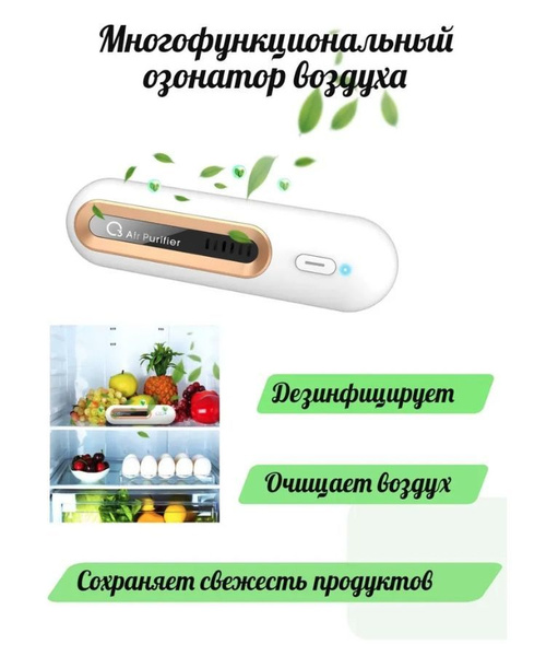 Озонатор Eraclean Xiaomi Cтерилизатор для холодильника_озонаторxiaomi ...
