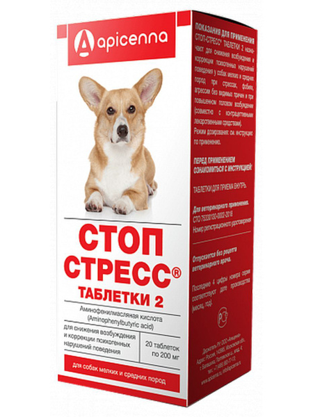 Стоп стресс для кошек