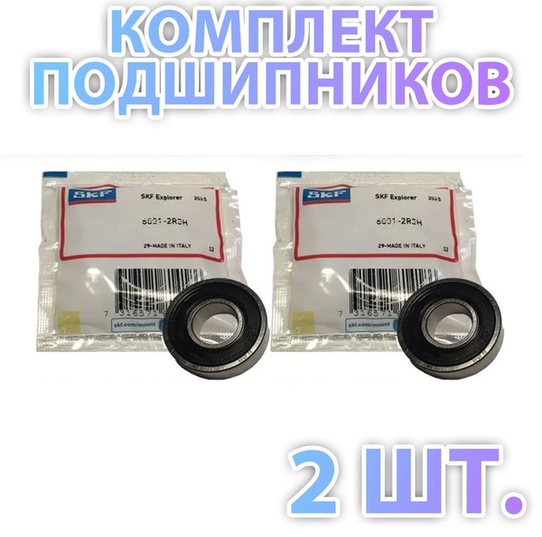 Подшипник универсальный SKF 6001-2RS - купить по выгодной цене в ...