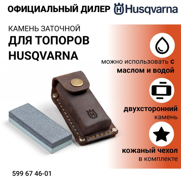Заточной камень для топоров Husqvarna - купить с доставкой по выгодным ...