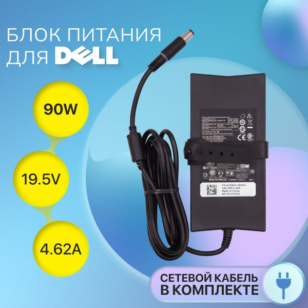 Блок питания Dell 90W (19.5V 4.62A) / PA-1900-02d / Inspiron N5110 ...