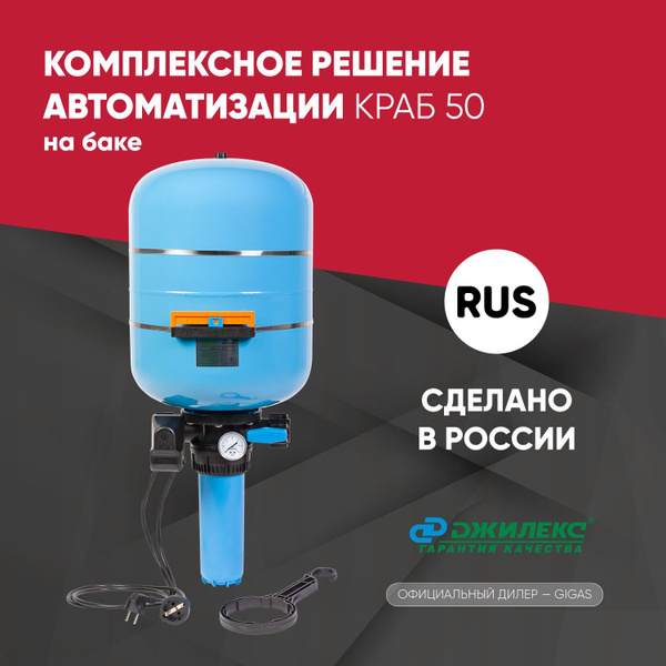 КРАБ 50 Комплексное решение автоматизации на баке Джилекс / артикул ...