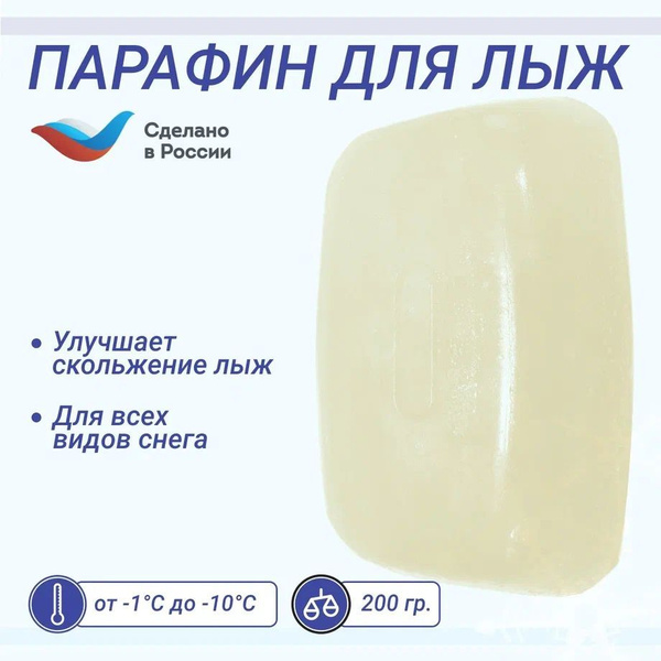 Парафин для лыж с фтором, от -1 С до -10 С, лыжная мазь, смазка для лыж ...