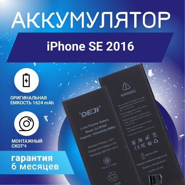 Аккумулятор оригинальной ёмкости 1624 mAh на iPhone 5SE 2016 / Айфон SE ...
