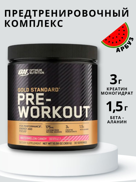 Предтреник OPTIMUM NUTRITION Gold Standard Pre-Workout 300 г, арбуз ...